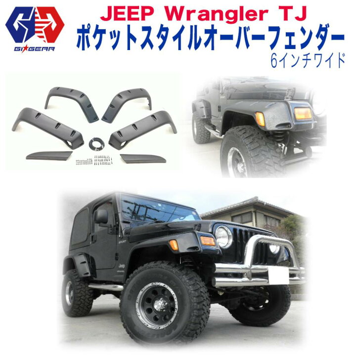 楽天市場】【ポイント10倍！】【GI GEAR(ジーアイギア)社製】ジープ TJ 