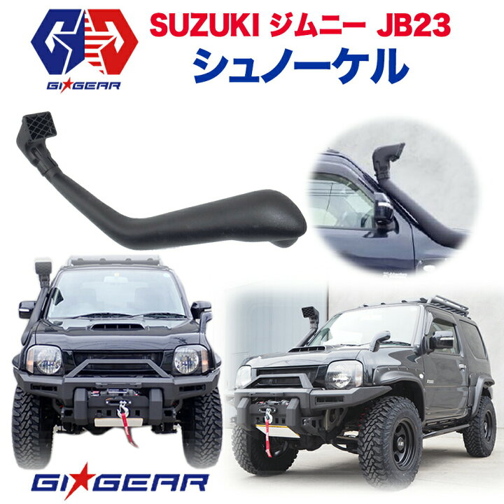 楽天市場】【GI☆GEAR(ジーアイギア)社製】スズキ ジムニーJB23 