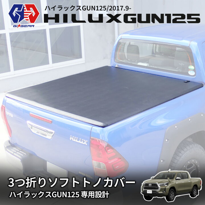 楽天市場】【GI GEAR(ジーアイ・ギア)社製】 ハイラックス GUN125 