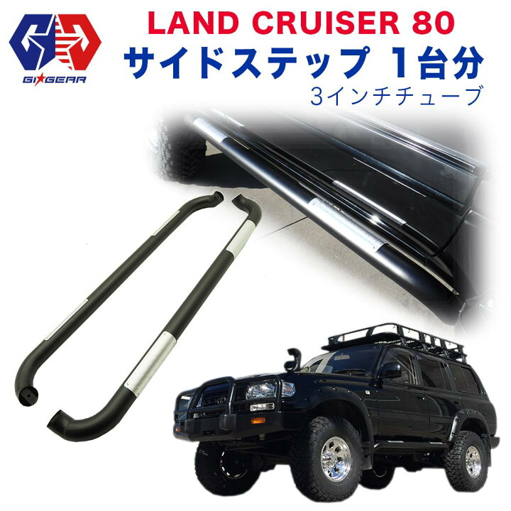 楽天市場】【GI☆GEAR(ジーアイギア)社製】トヨタ ランクル80 3インチ  