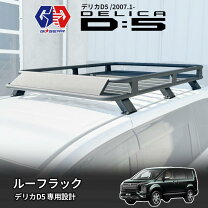 楽天市場】デリカ d:5 ルーフレールラックの通販