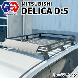 【GI★GEAR (ジーアイ・ギア) 社製】ルーフラック / ルーフキャリア 一体型耐荷重:150kg アルミ製 ブラック三菱 デリカ D5 前期 後期 2007年〜MITSUBISHI DELICA D:5