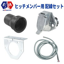 楽天市場】ヒッチメンバー 7ピン コネクターの通販
