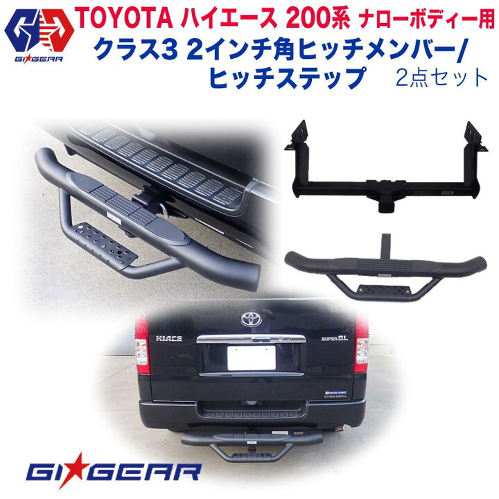 楽天市場】【GI GEAR(ジーアイ・ギア)社製】ハイエース 200系 クラス3 