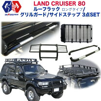 楽天市場】ランクル80 サイドステップ（車用品・バイク用品）の通販
