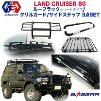 楽天市場】ランクル80 サイドステップの通販