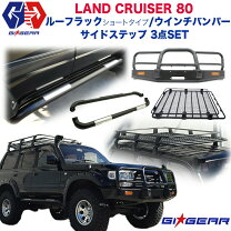 楽天市場】ランクル80 サイドステップの通販