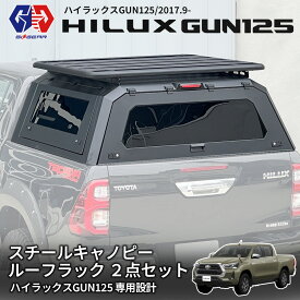 【GI★GEAR(ジーアイ・ギア)社製】スチールキャノピー＆ルーフラック 2点セット スライドウィンドウ付きTOYOTA トヨタ HILUX GUN125 2017- 前期 後期ハイラックス X Z GR Black Rally EditionGRスポーツ ブラックラリーエディション