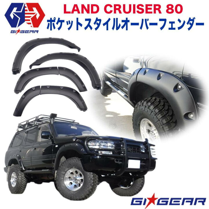 楽天市場】【GI GEAR (ジーアイ・ギア) 社製】トヨタ ランドクルーザー  