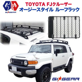 【GI★GEAR (ジーアイ・ギア) 社製】TOYOTA クルーザー FJ オージー スタイルルーフラックカーゴ ライトマウント4個付きトヨタ FJ CRUISER FJ クルーザー 2008〜2017年 全車 ルーフキャリア
