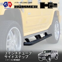 楽天市場】ハマーh2 サイドステップの通販