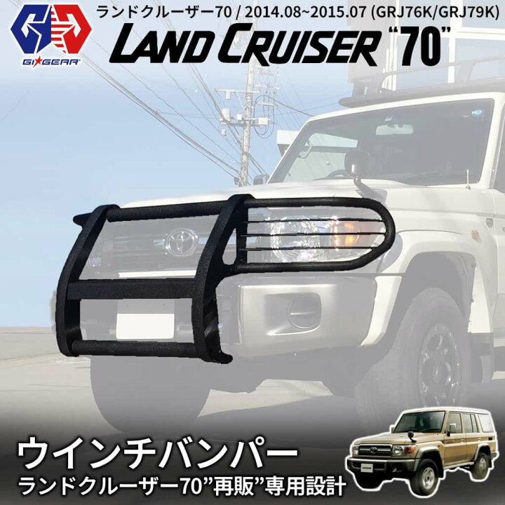 ランクル70 カンガルーバンパー 傷など有り