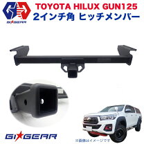 楽天市場】ハイラックス gun125 ヒッチメンバー ソレックスの通販