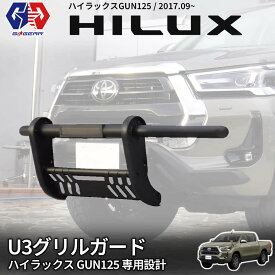 【GI★GEAR (ジーアイ・ギア) 社製】 U3 グリルガード バンパーガード ブラック 組立式 スチール製TOYOTA ハイラックス GUN125 後期 2020年8月-2026年X Z GR SPORT フロントガード ブルバー ブッシュバー 外装 オフロード カスタム パーツ