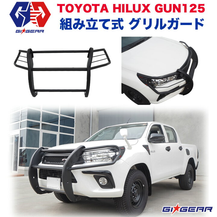 楽天市場 Gi Gear ジーアイ ギア 社製 Toyota ハイラックス レボ 組立式フロント グリルガード バンパーガード ライトマウント2個付きトヨタ Hilux Revo Gun125 17年 年前期 パーツ バンパープロテクター レビュークーポン対象商品 Dolonco ドロンコ