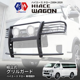 楽天市場 ハイエース グリルガード 車用品 バイク用品 の通販