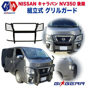 yGIGEAR (W[ACEMA) АzNISSAN Lo It[h WFC\ tg OK[h op[K[h gjbT CARAVAN NV350 NV350 E26^  2017`2020N C_[ȊO p[c 