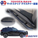 【GI★GEAR (ジーアイ・ギア) 社製】RAV4 サイドステップ 3インチチューブ サイドバー サイドガード チューブステップ…
