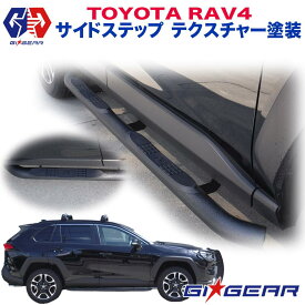 【GI★GEAR (ジーアイ・ギア) 社製】RAV4 サイドステップ 3インチチューブ サイドバー サイドガード チューブステップ 4ステップTOYOTA トヨタ 2019年～新型 外装パーツ カスタム パーツ【レビューキャンペーン対象商品】