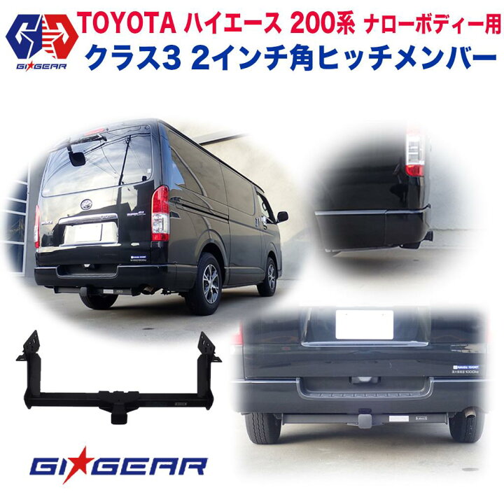 楽天市場】【GI☆GEAR (ジーアイ・ギア) 社製】TOYOTA ハイエース 
