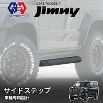 楽天市場】ジムニー jb74 サイドステップの通販