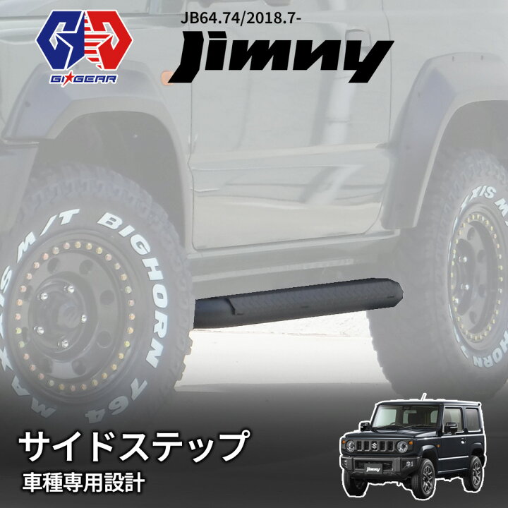 GI☆GEAR ジーアイ•ギアサイドステップジムニージムニーシエラ