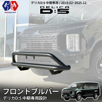 楽天市場】デリカ d5 フロントバンパープロテクターの通販