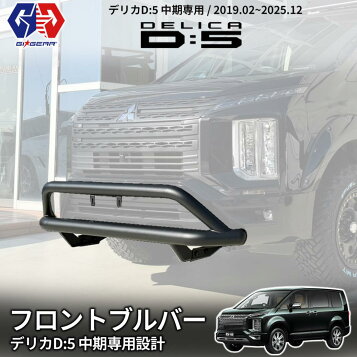 楽天市場】オートフラッグスデリカ D5 後期 フロントガード GOQBUTO-R3 