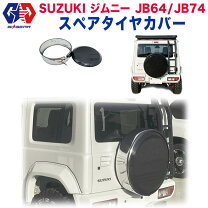楽天市場】ジムニーシエラ スペアタイヤカバー ハードの通販