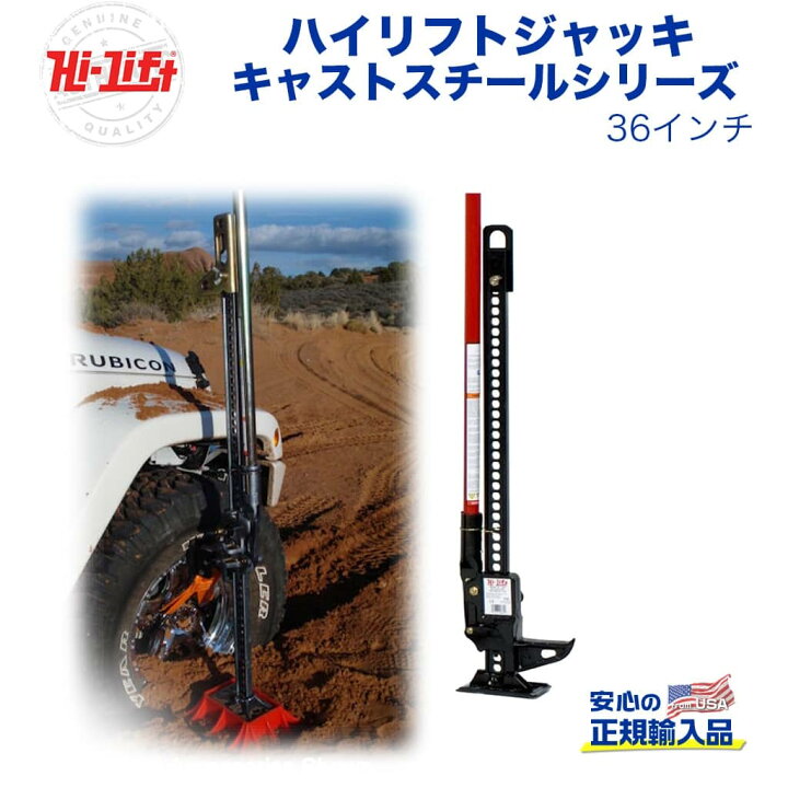 楽天市場】【Hi-Lift(ハイリフト)正規品】ハイリフトジャッキ キャスト 