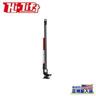 【Hi-Lift(ハイリフト)USA正規品】ハイリフトジャッキ— キャスト・スチールシリーズ 60インチブラック …