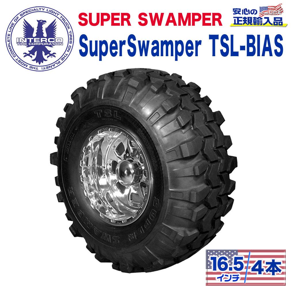 【INTERCO TIRE (インターコタイヤ) 日本正規輸入総代理店】タイヤ4本SUPER SWAMPER (スーパースワンパー) Super Swamper TSL - BIAS (スーパースワンパー バイアス)33x12.5/16.5LT ブラックレター バイアス