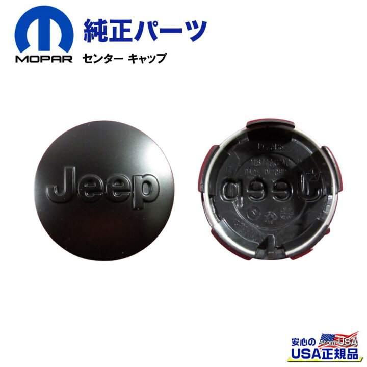 楽天市場】【MOPAR(モパー)USA正規品】センター キャップ 17×7.5J用・1 