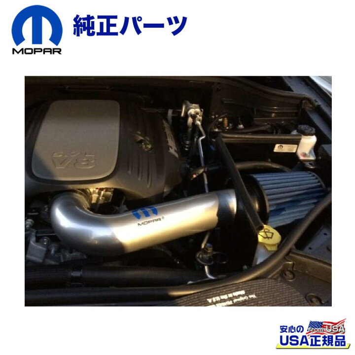 楽天市場】【MOPAR(モパー)USA正規品】コールドエアインテークキット 