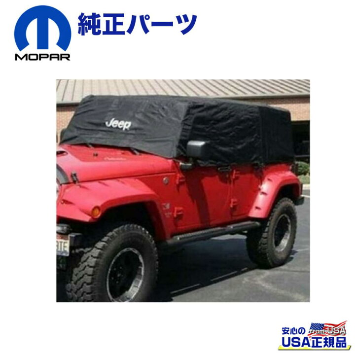 楽天市場】【MOPAR(モパー)USA正規品】キャブカバー / ボディカバー 
