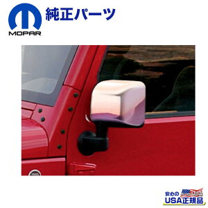 【MOPAR(モパー)USA正規品】サイドミラーカバー / ドアミラーカバー (左右セット)Jeep Wrangler ジープ ラングラー JK 2007年〜2018年