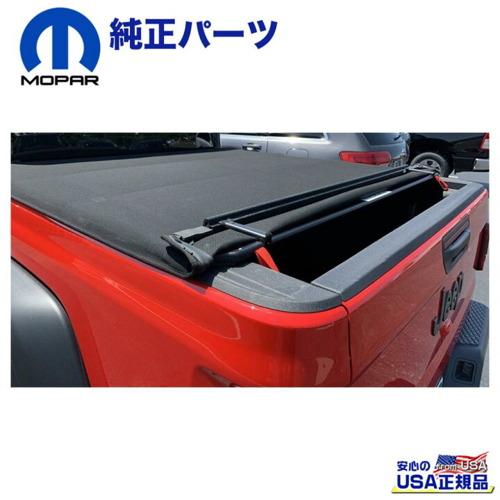 楽天市場】【MOPAR(モパー)USA正規品】ロールアップソフトトノカバー 