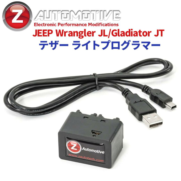 楽天市場】【Z Automotive 正規品】Tazer JL Lite Programmer テザー 