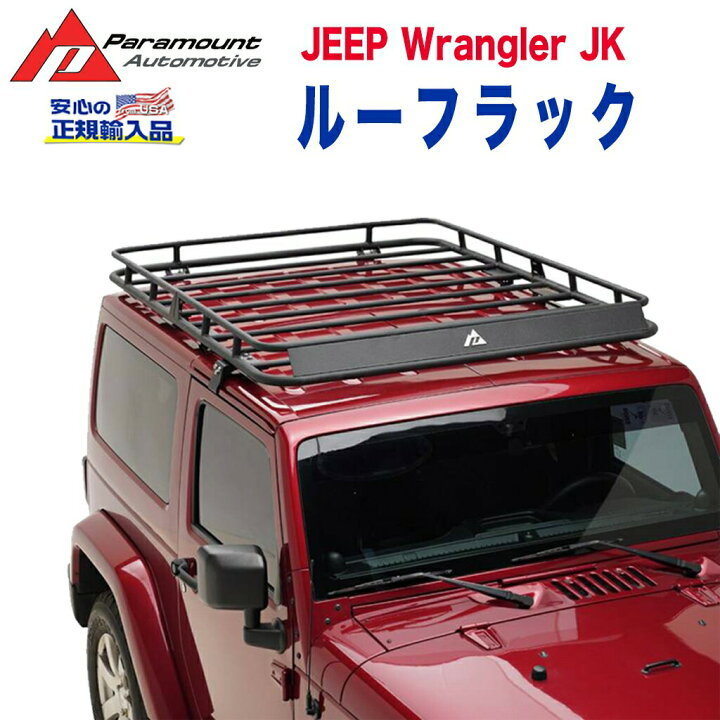 楽天市場】【PARAMOUNT (パラマウント）正規輸入品】ジープ ラングラー 