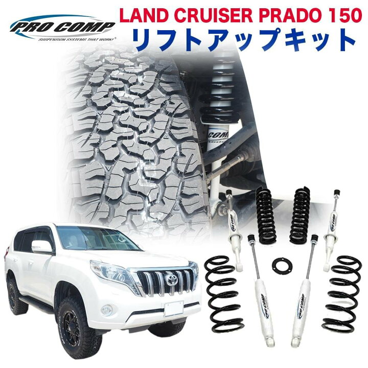 楽天市場 Pro Comp プロコンプ 正規代理店 足廻り サスペンション リフトアップキット サスキット 3インチアップランクル 1 150 プラド Fjクルーザー ハイラックス 215サーフ カスタム パーツ カーパーツ カスタム部品 Dolonco ドロンコ