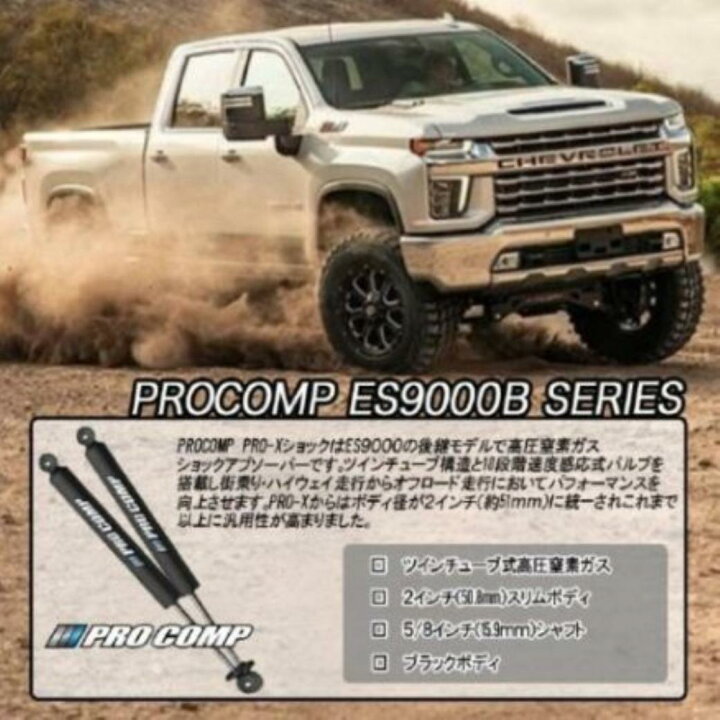 楽天市場】【PROCOMP (プロコンプ) 正規輸入代理店】PRO-X ショック 