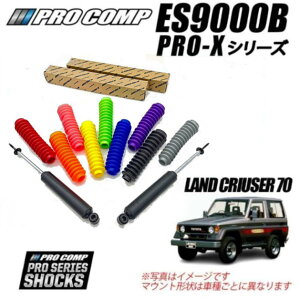 �yPROCOMP (�v���R���v) ���K�A���㗝�X�zPRO-X �V���b�N�A�u�\�[�o�[ 1�䕪4�{TOYOTA �����h�N���[�U�[70 BJ70V�EBJ71V�EBJ73V�EBJ74V�EHZJ73HV�EHZJ77HV�EPZJ70�EPZJ77HV 1990/4-1999/84-6�C���`�A�b�v�p�ԍ��p ES9265
