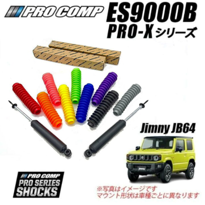 楽天市場】【PROCOMP (プロコンプ) 正規輸入代理店】PRO-X ショック 
