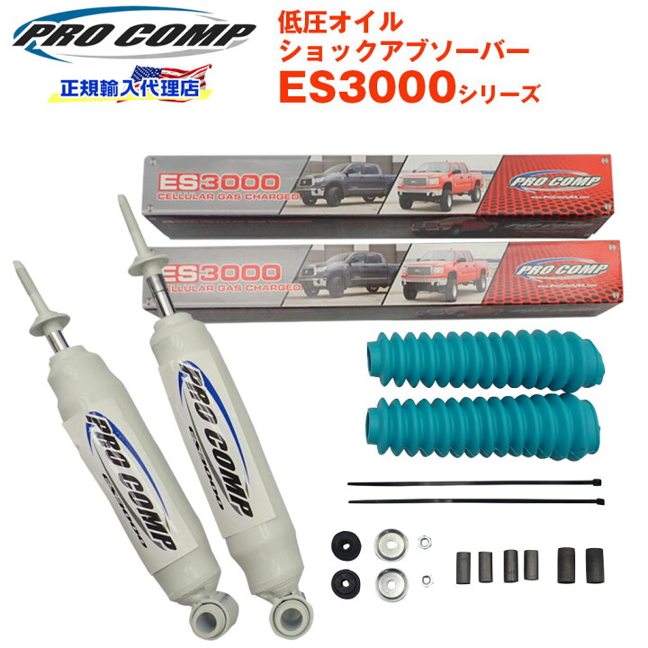 楽天市場】【PROCOMP 正規輸入代理店】プロコンプ ES3000 ショック 