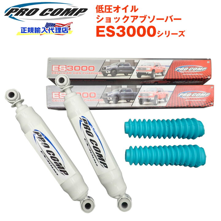 楽天市場】【PROCOMP 正規輸入代理店】プロコンプ ES3000 ショック 