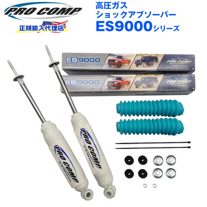 楽天市場】【PROCOMP 正規輸入代理店】プロコンプ ES9000 ショック  