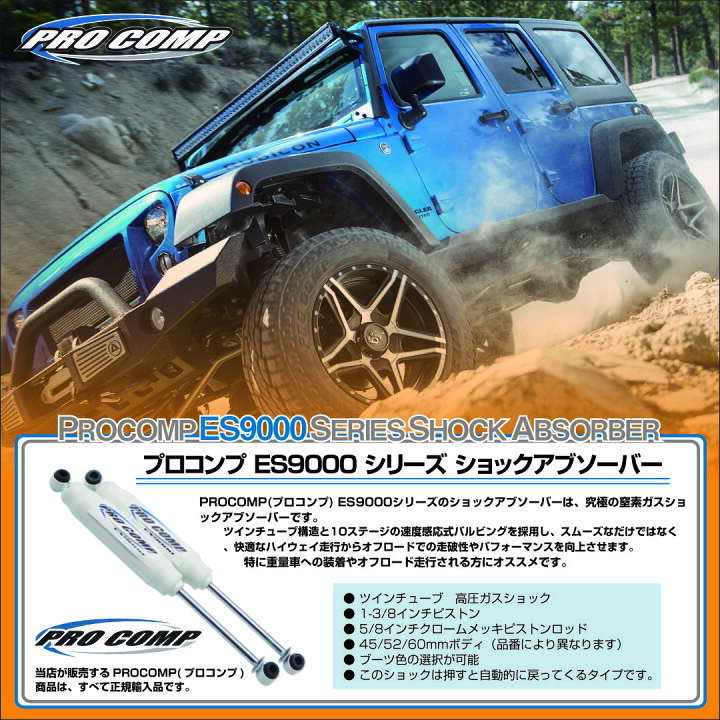 楽天市場】【PROCOMP 正規輸入代理店】プロコンプ ES9000 ショック 1台 