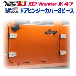 �yRUGGED RIDGE (���M�b�h���b�W)���K�A���i�z�h�A�q���W�J�o�[8�s�[�X �X�e�����X�X�`�[����JEEP �W�[�v JK �����O���[ 4�h�A�p 2007�N�`2018�N