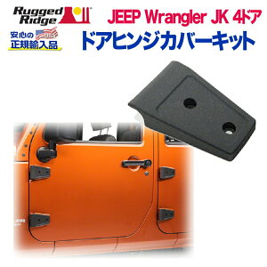 yRUGGED RIDGE (MbhbW)KAizhAqWJo[Lbg 8Zbg ubNeNX`[JEEP W[v JKO[ 4hAp 2007N`2018N
