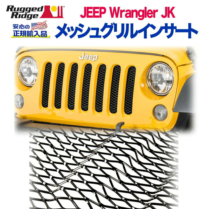 楽天市場】【RUGGED RIDGE (ラギッドリッジ)正規輸入品】グリル 